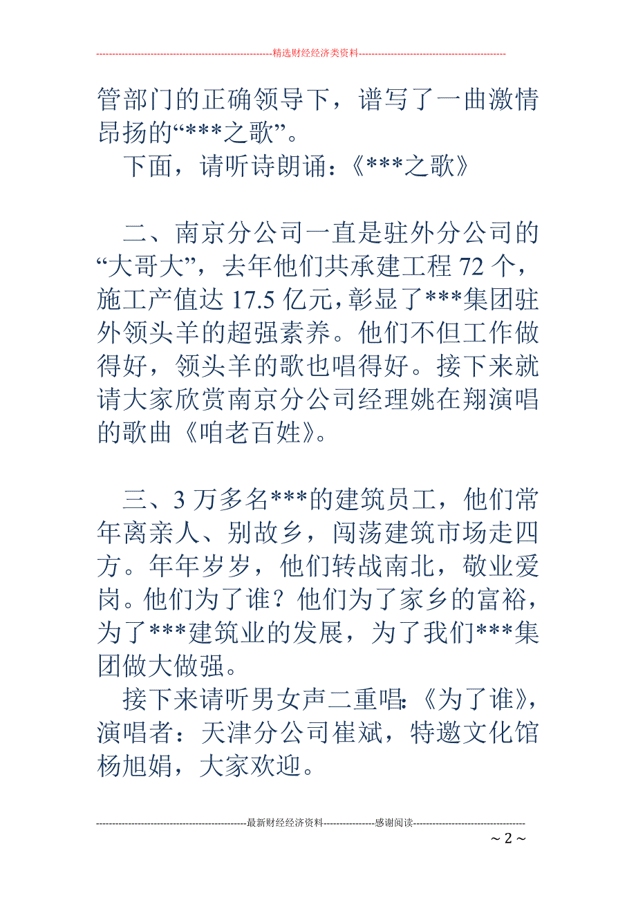 “相聚”联欢晚会主持词_第2页