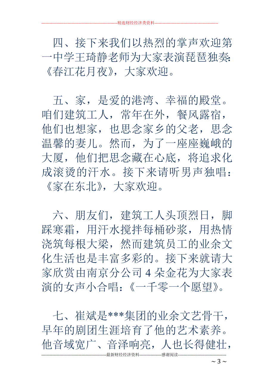 “相聚”联欢晚会主持词_第3页