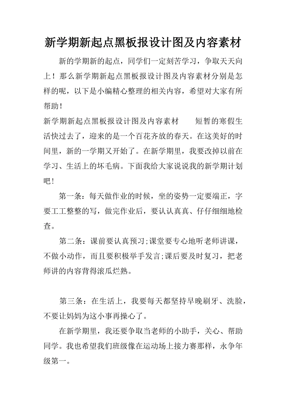 新学期新起点黑板报设计图及内容素材.docx_第1页