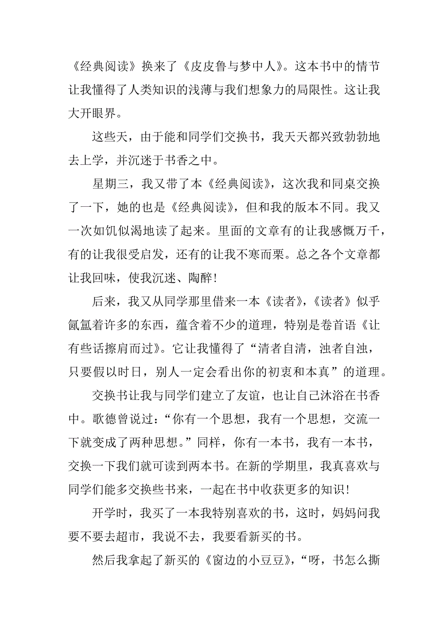 换书风波600字作文3篇.docx_第4页