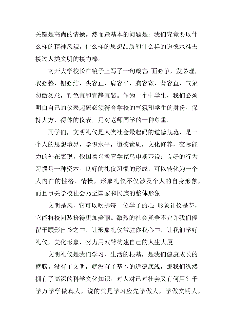 文明礼仪伴我行的讲话稿.docx_第2页