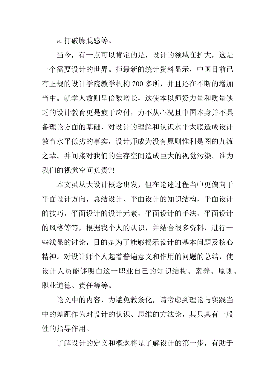 平面设计基础实用教程.docx_第2页