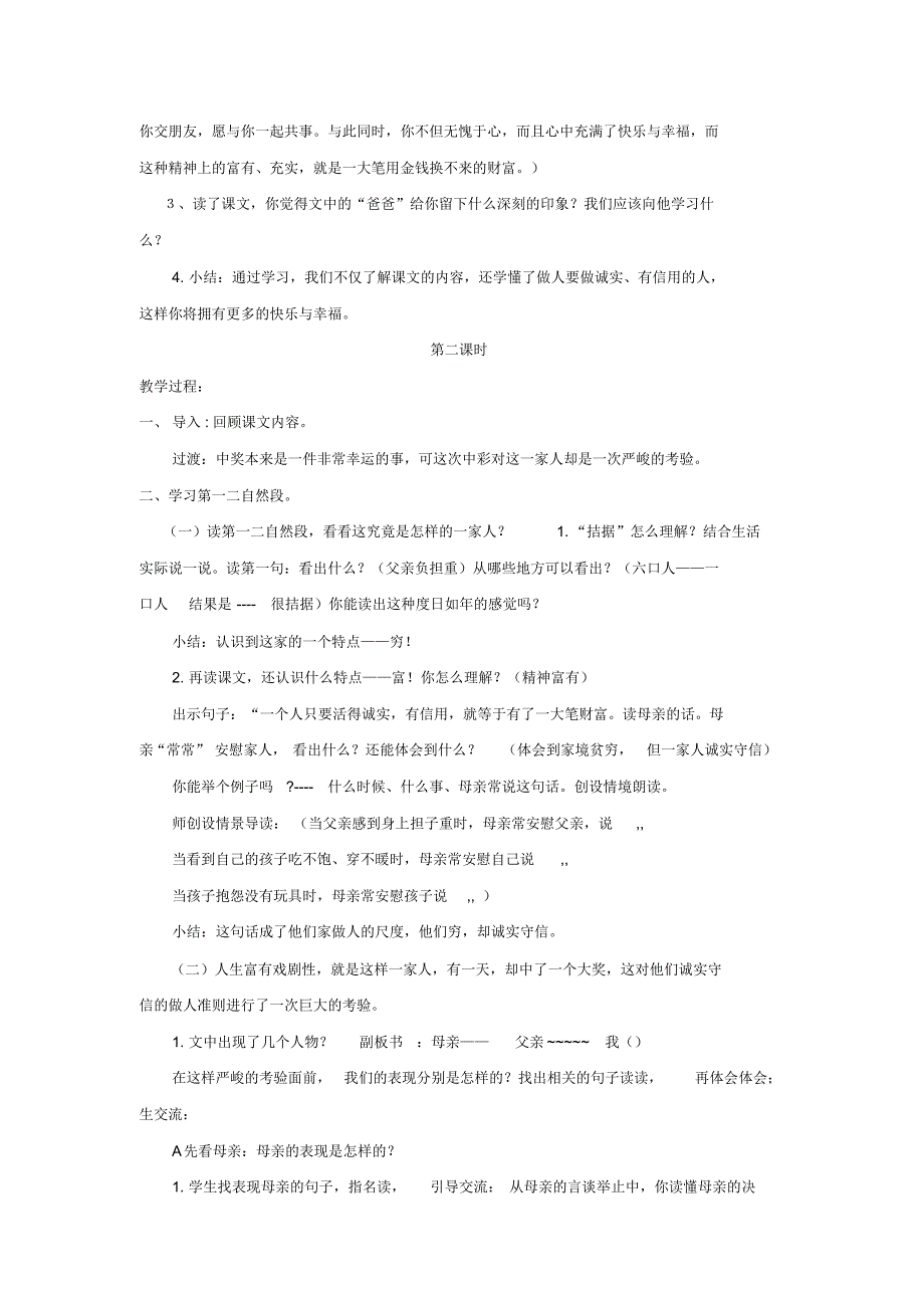 人教版五年级下册语文第二单元_第4页