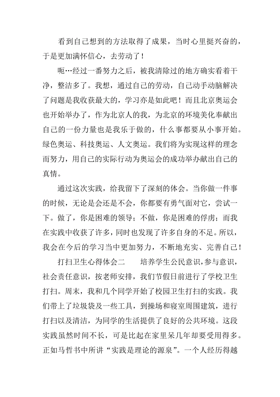 打扫卫生心得体会.docx_第2页