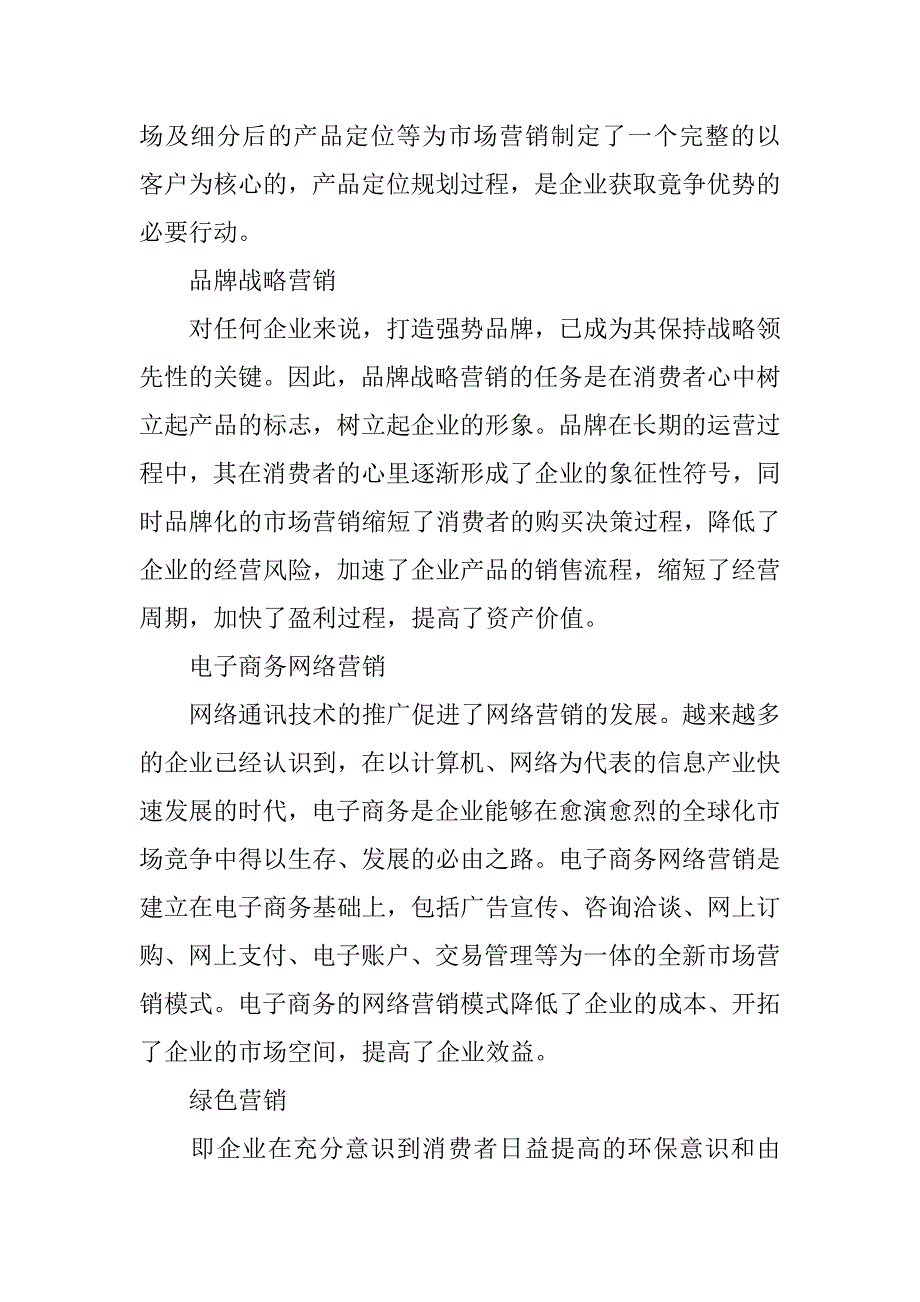 市场营销专业开题报告.docx_第4页