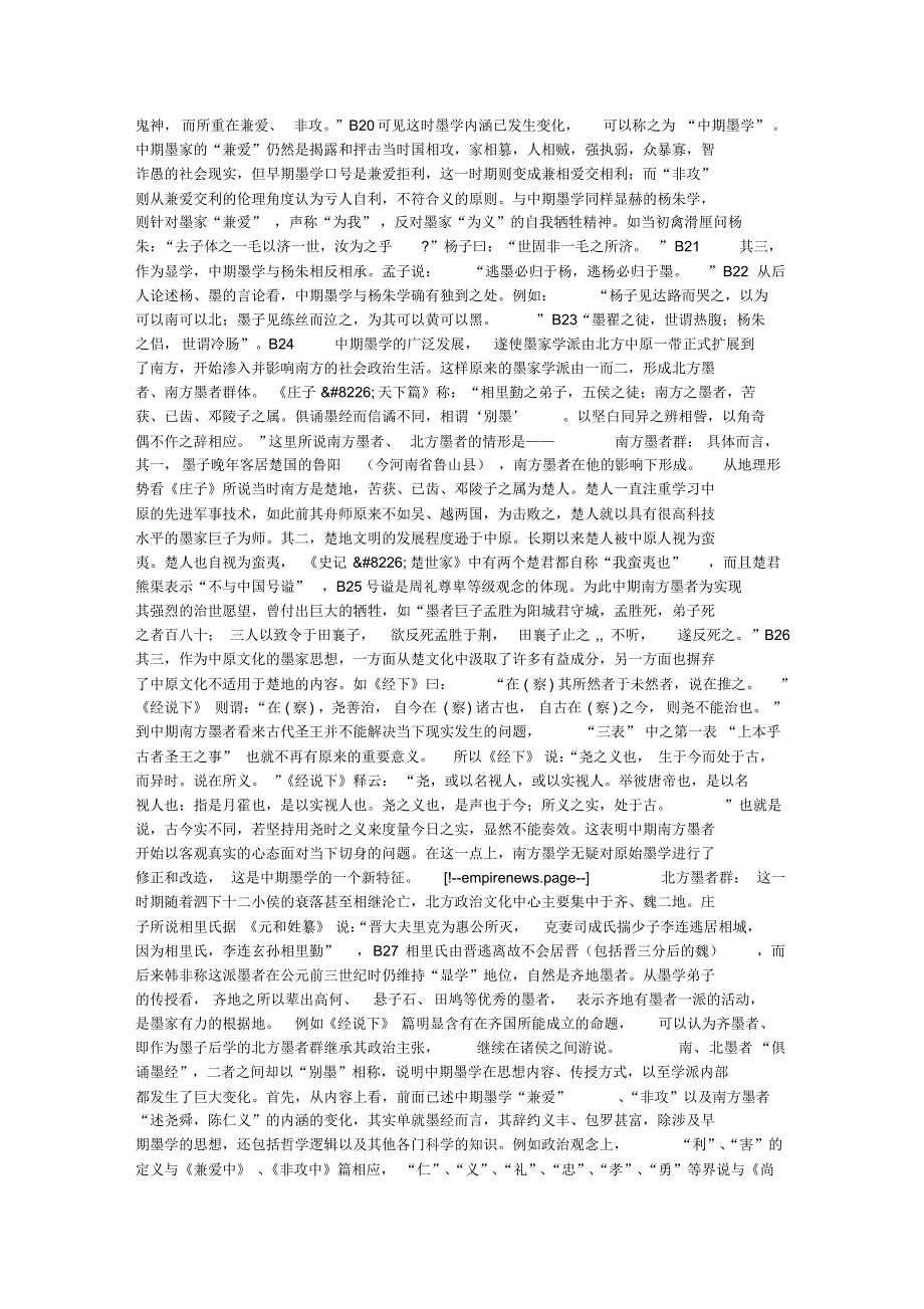 先秦墨学：从中原到南方到秦的历史进程_第3页