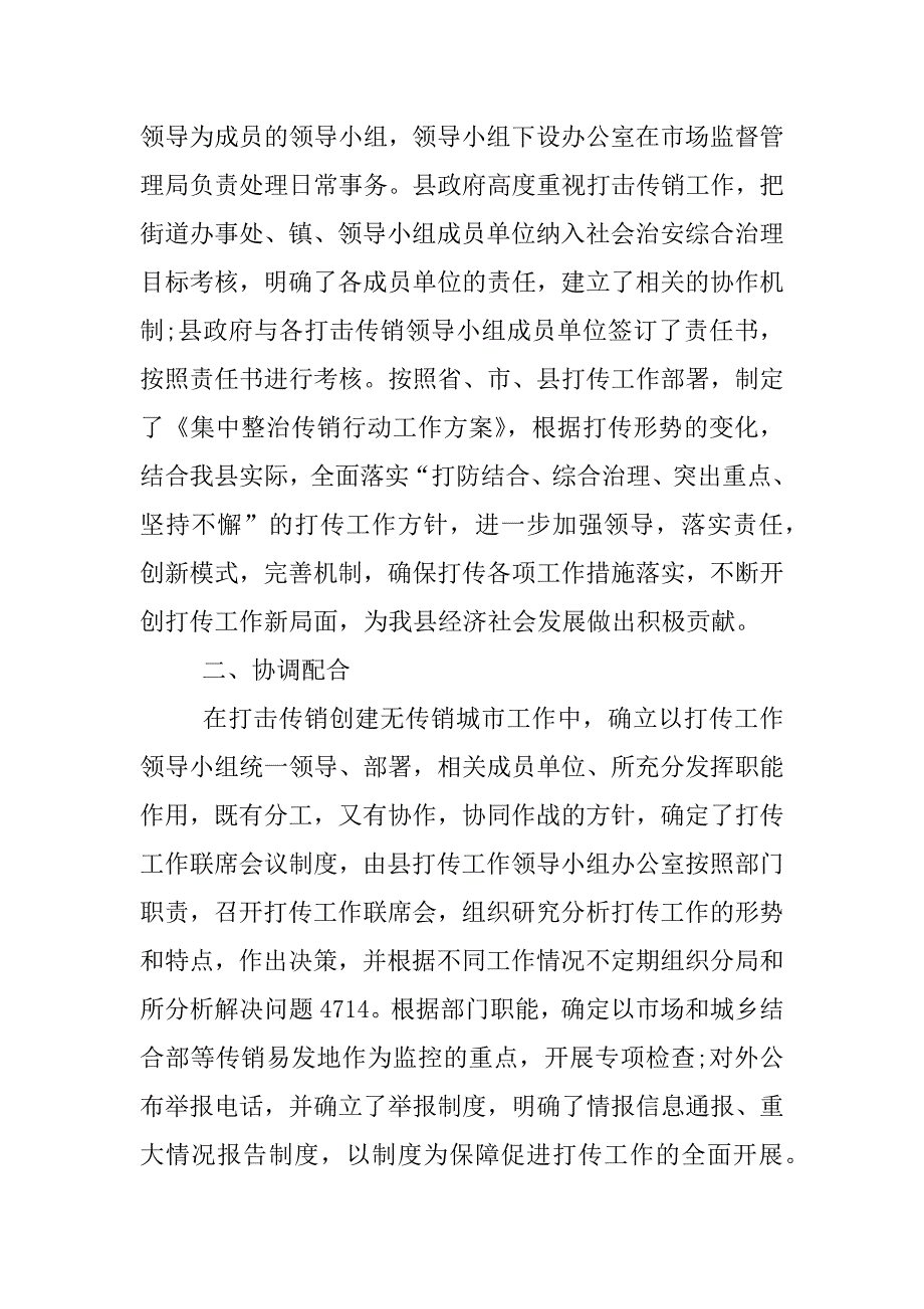 打击传销工作自查报告_1.docx_第2页