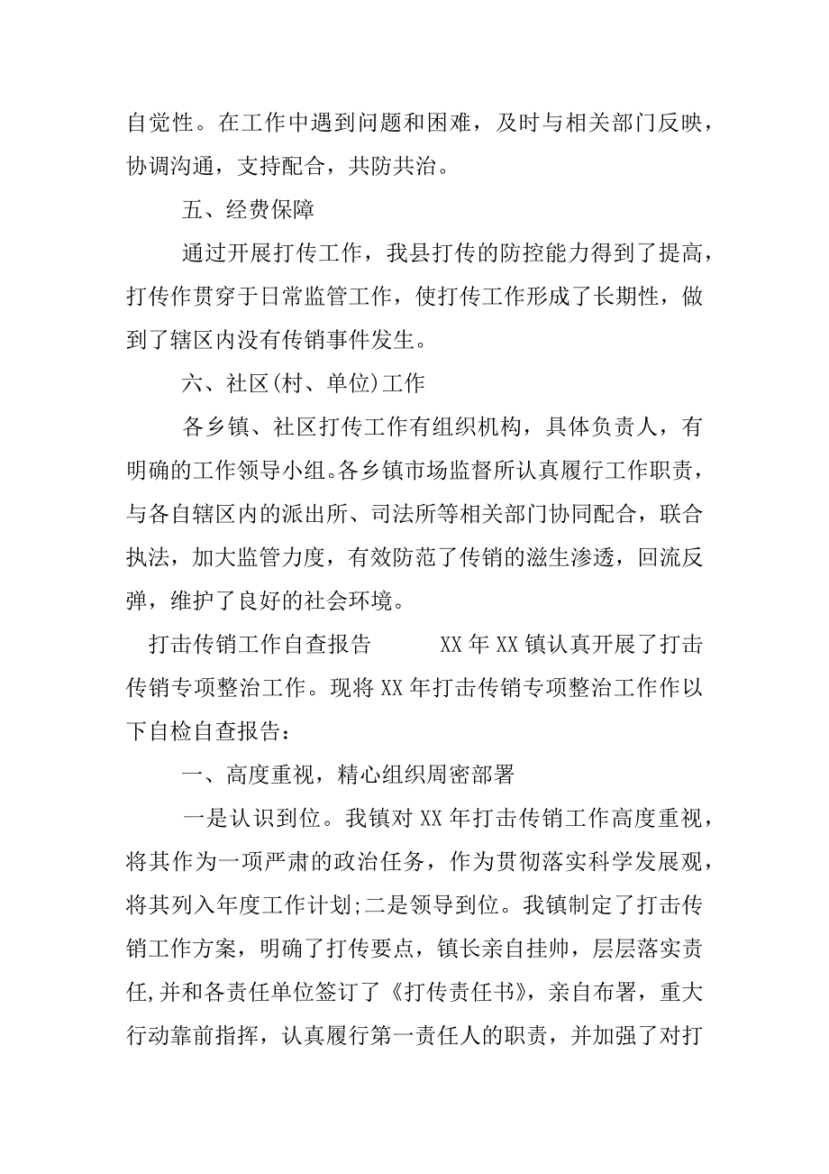 打击传销工作自查报告_1.docx_第4页