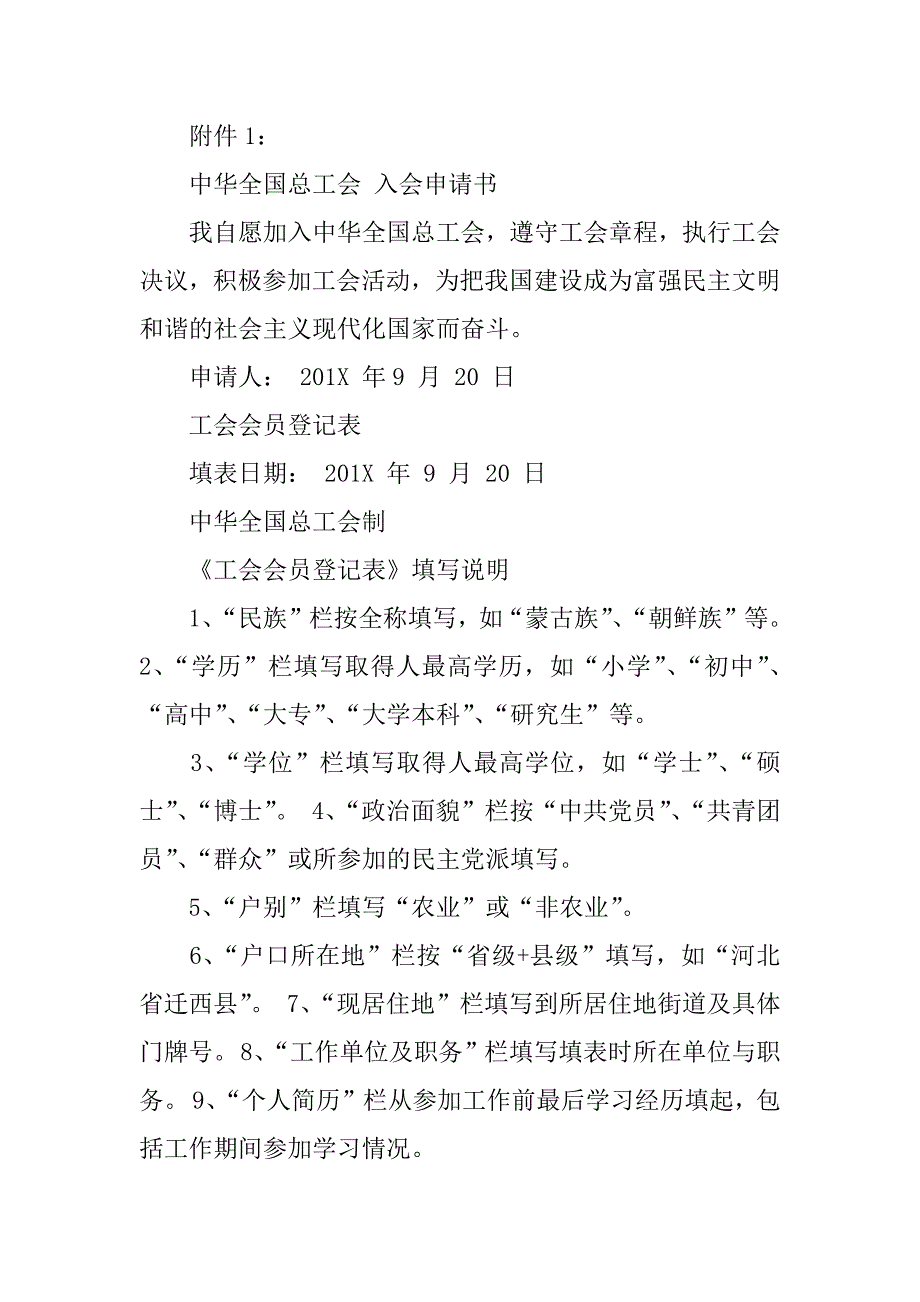 工会申请书参考.docx_第2页