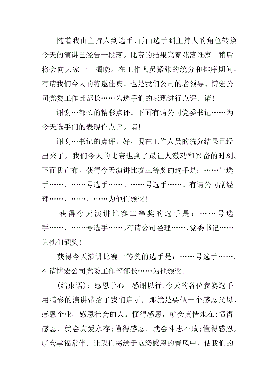 感恩活动主持稿.docx_第4页