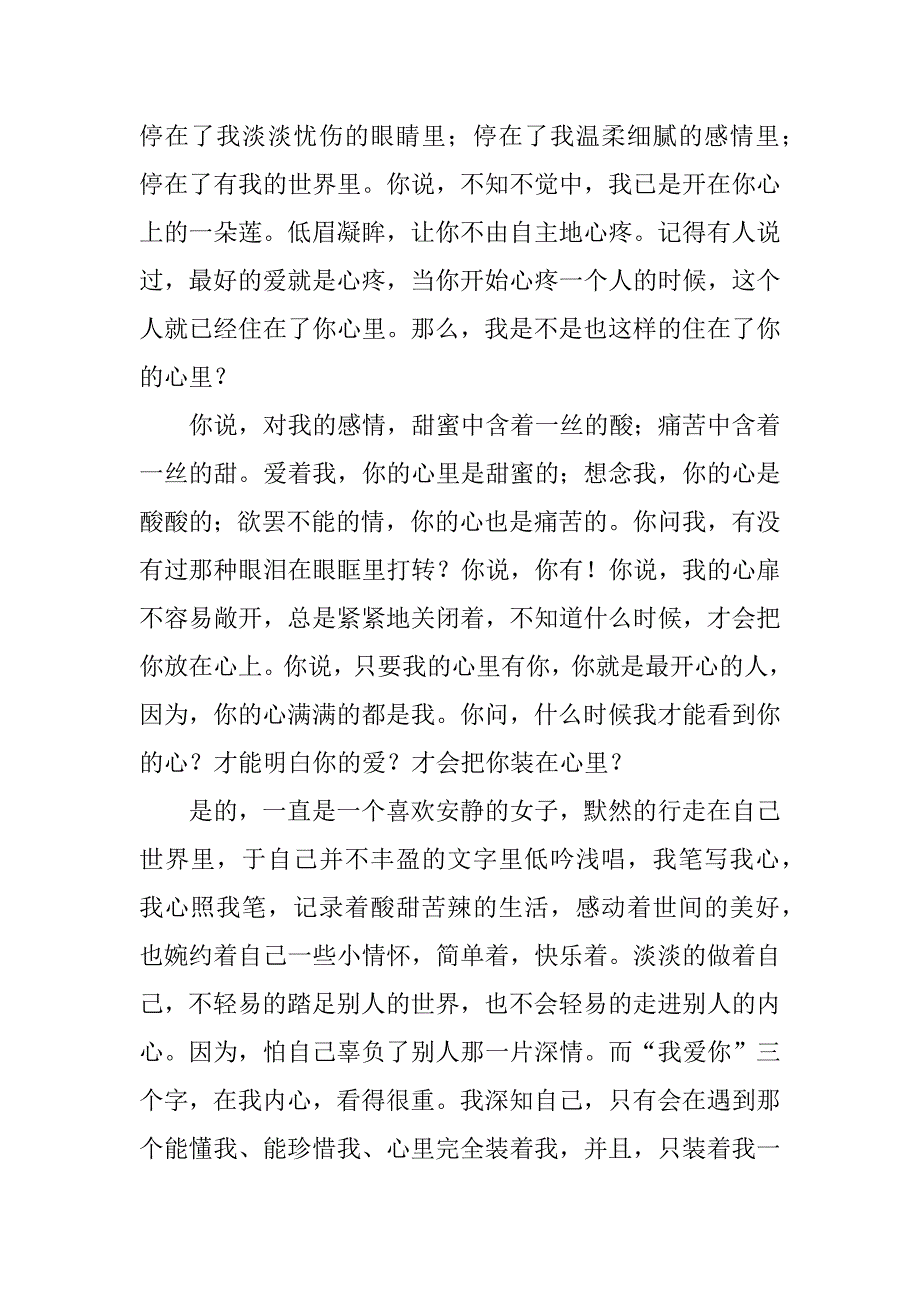 抒情散文 情书.docx_第2页