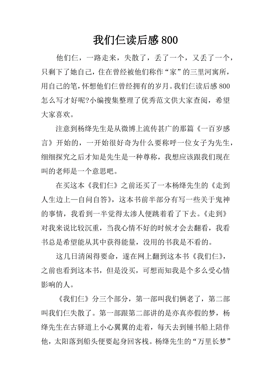 我们仨读后感800.docx_第1页