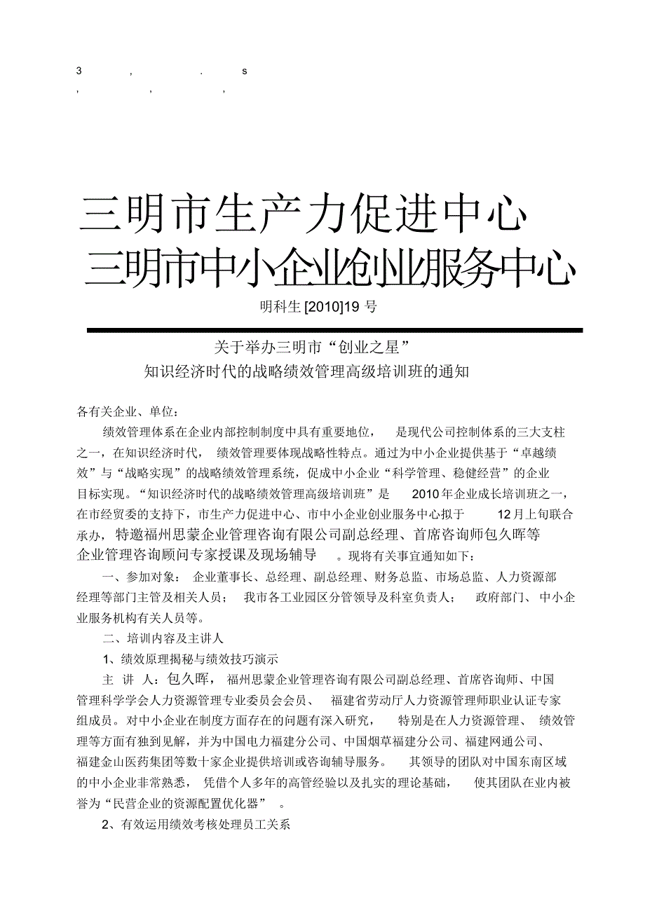 最给力三明市生产力促进中心三明市中小企业创业服务中心_第1页