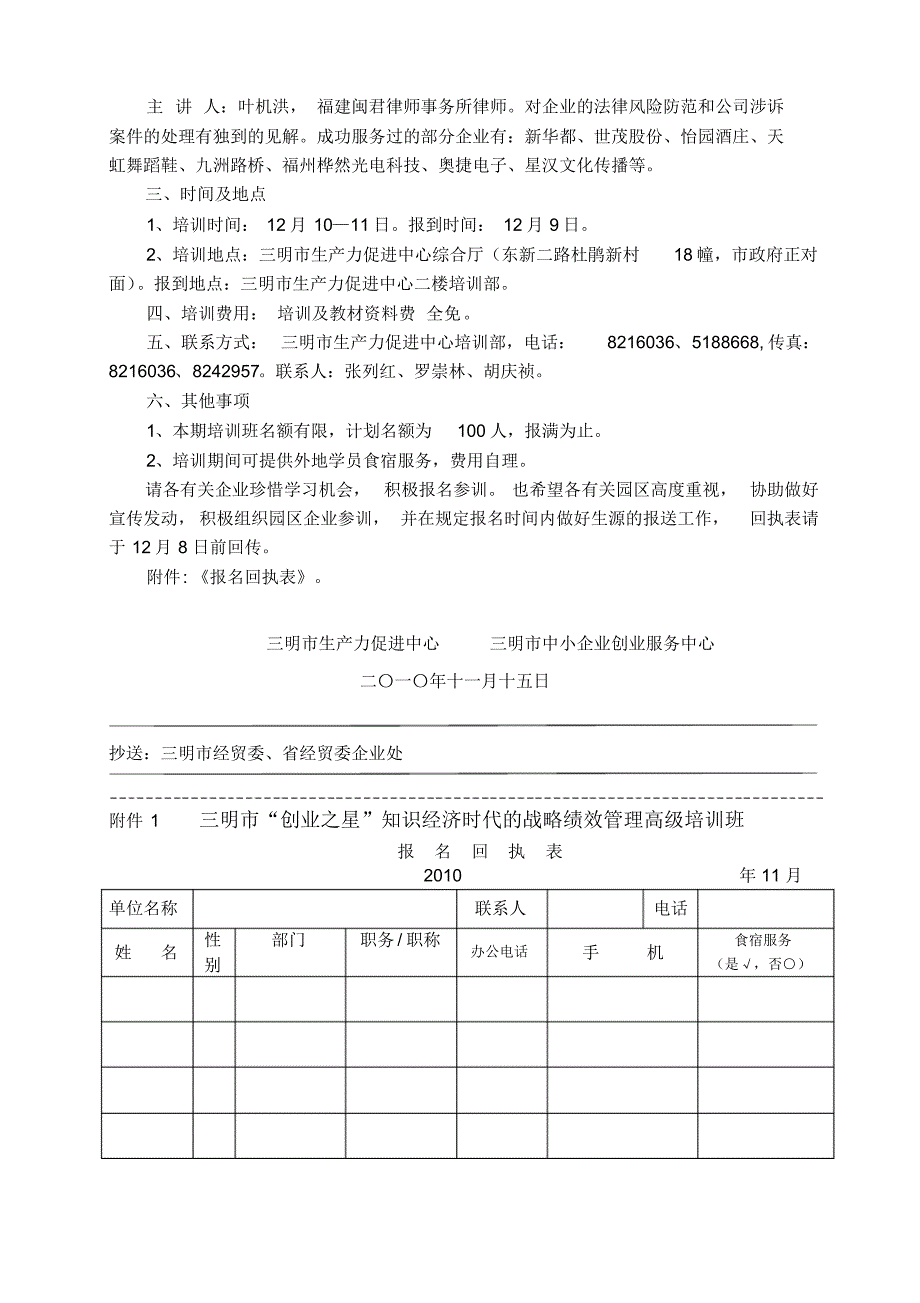 最给力三明市生产力促进中心三明市中小企业创业服务中心_第2页