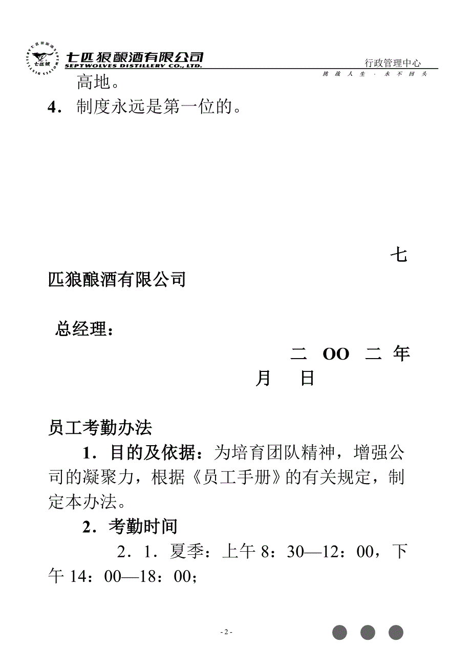 七匹狼酿酒有限公司人事管理制度 14页_第2页