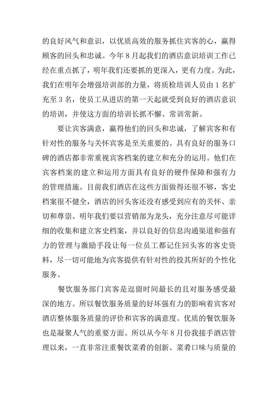 总经理新年工作计划.docx_第5页