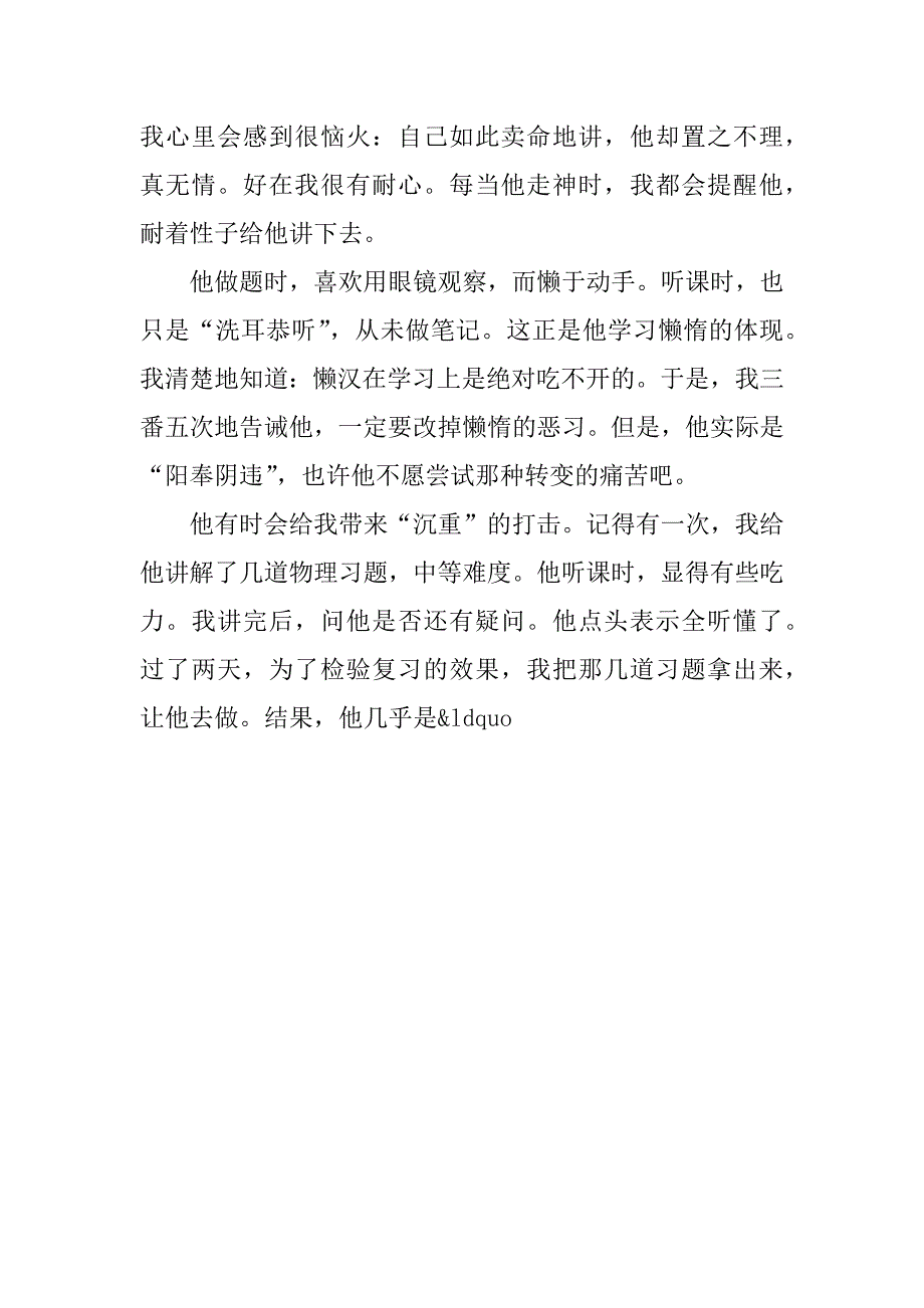 暑期家教实习总结.docx_第4页