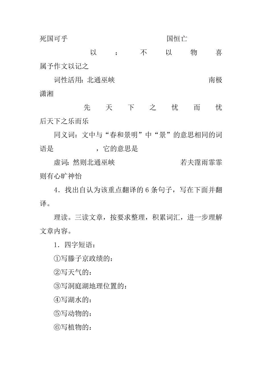 岳阳楼记公开课教学设计.docx_第5页