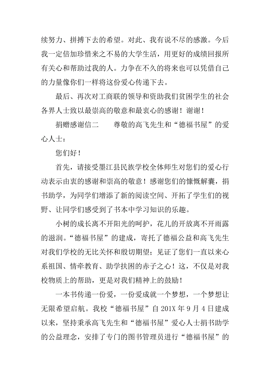 捐赠感谢信精选.docx_第2页