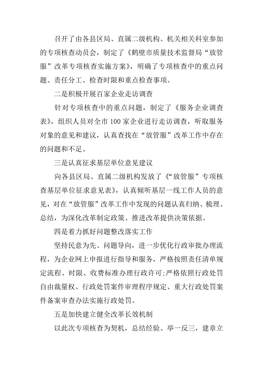 放管服个人自查报告.docx_第4页