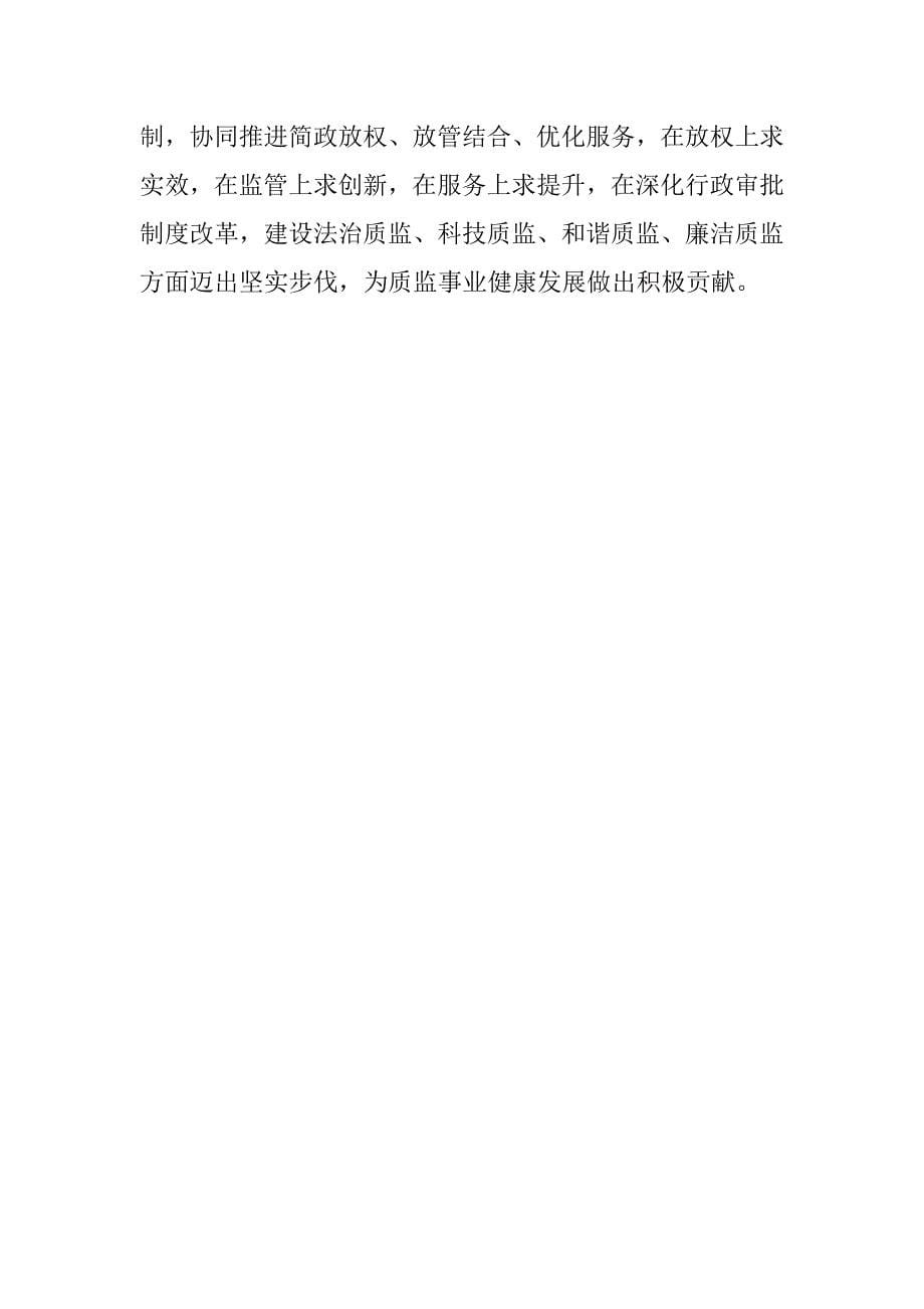 放管服个人自查报告.docx_第5页