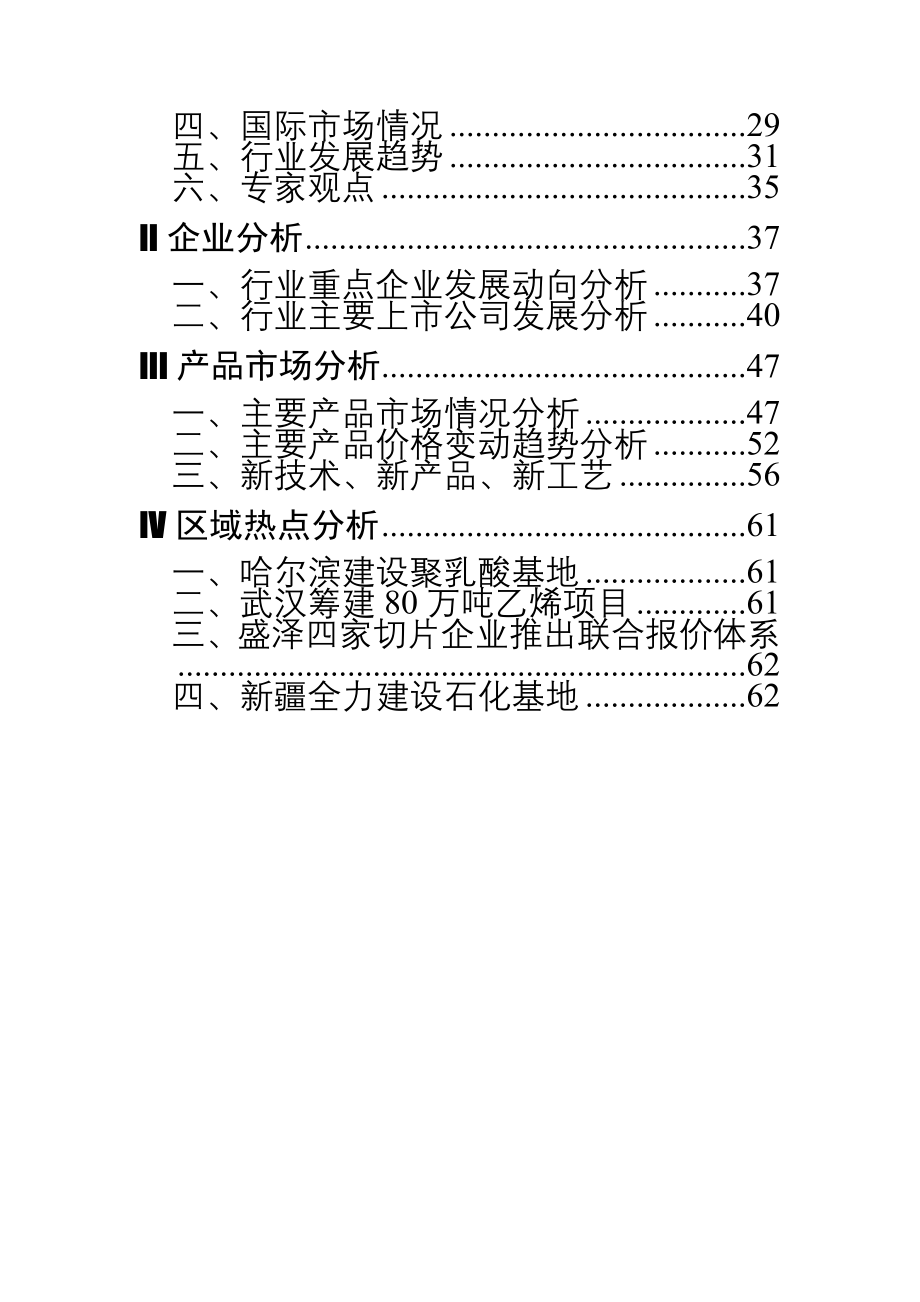 一季度化纤行业分析报告_第2页