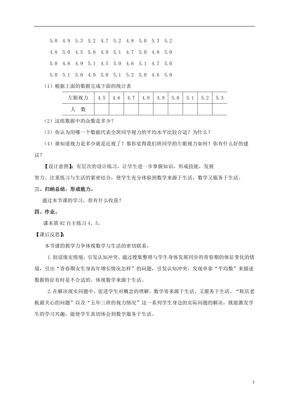 六年级数学上册 统计教案 青岛版_第3页