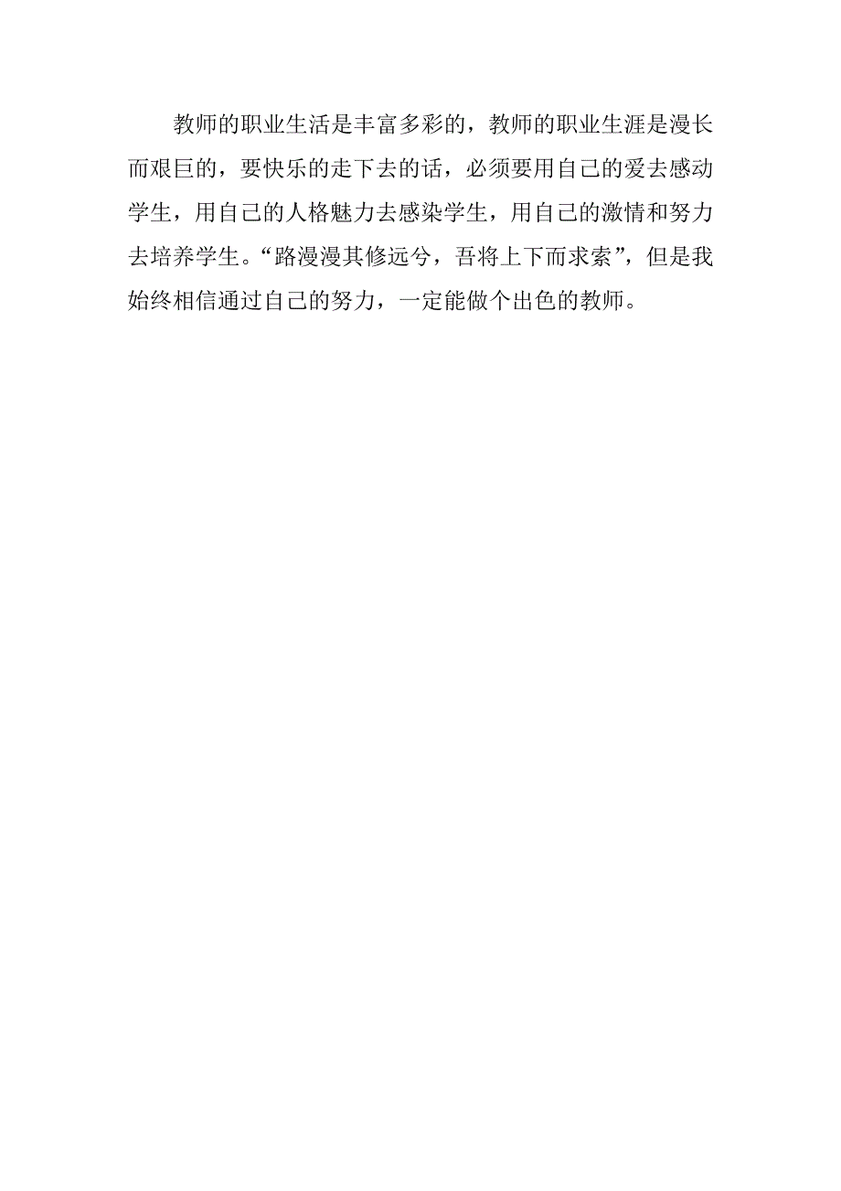 教师下学期工作总结.docx_第3页