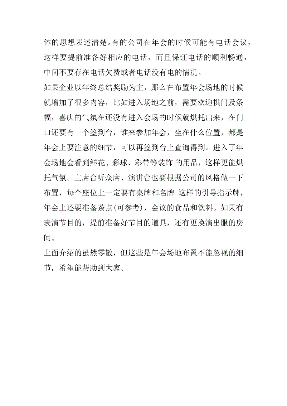 年会场地策划方案.docx_第2页