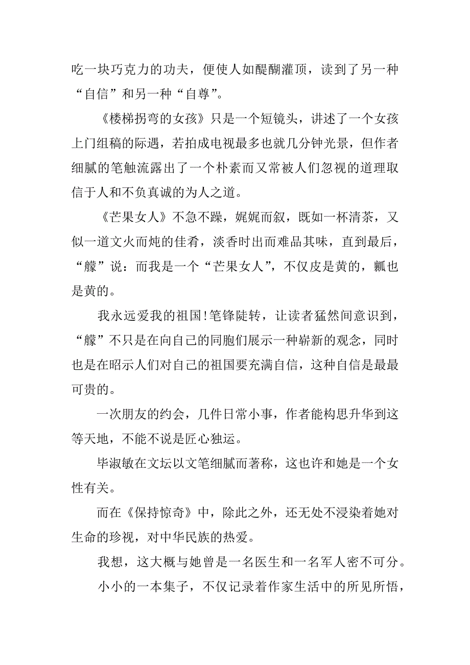 我很重要读后感1000字.docx_第2页