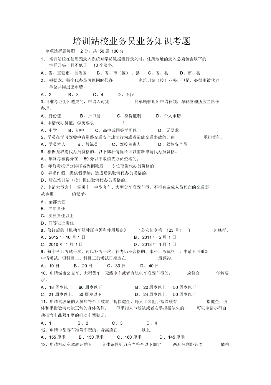 培训站校业务员业务_第1页