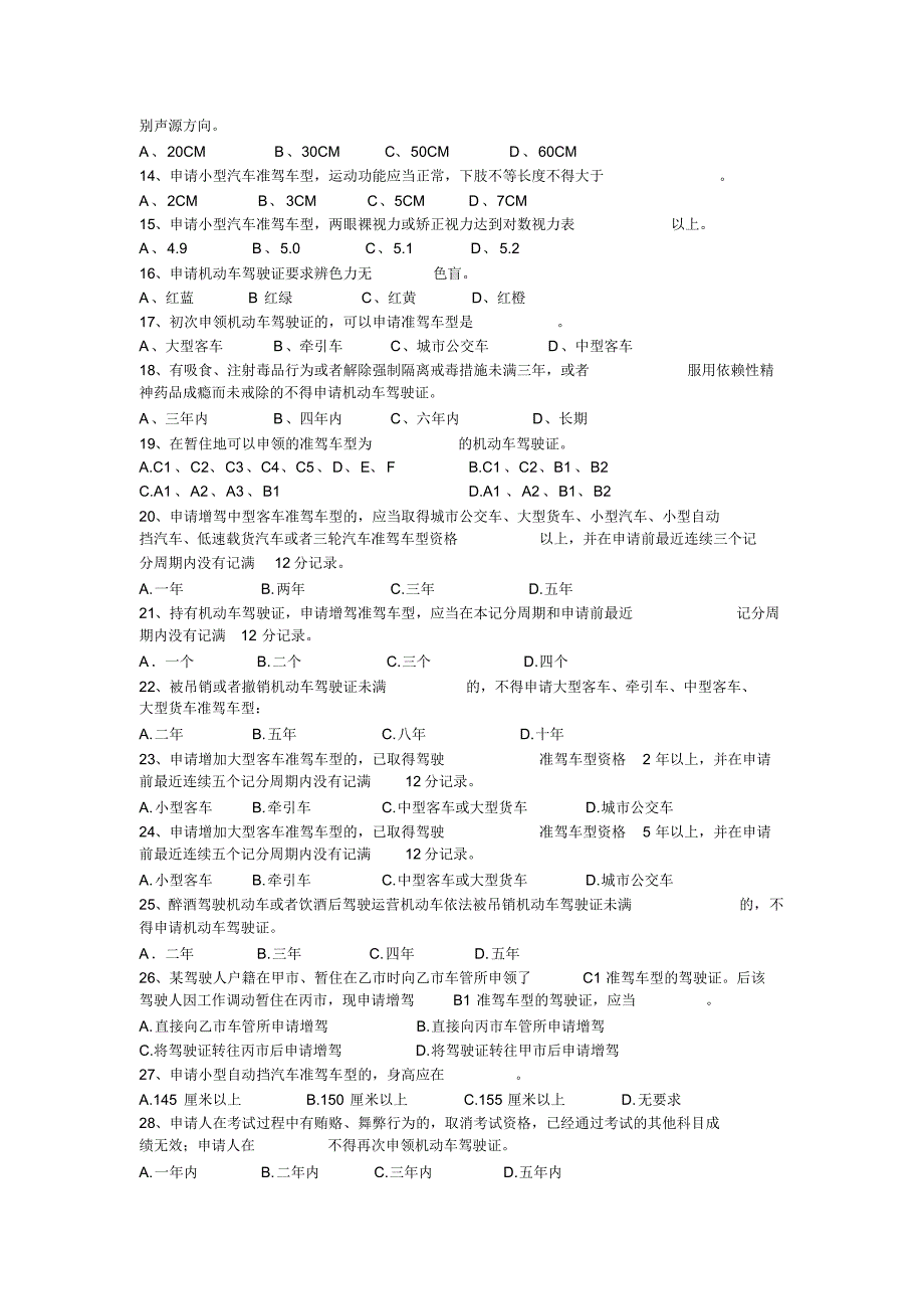 培训站校业务员业务_第2页