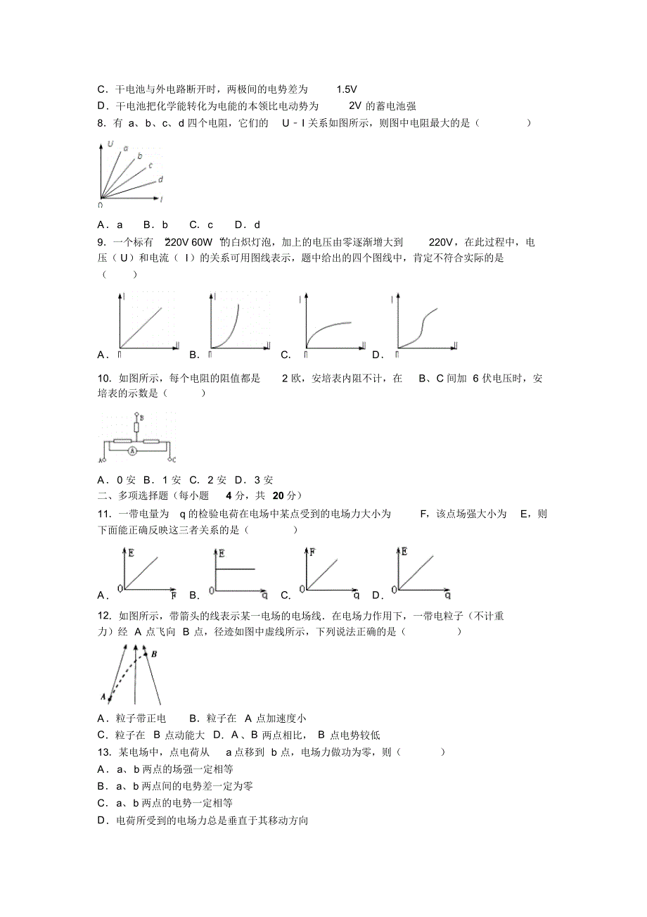 吉林省延边州汪清六中2015-2016学年高二上学期期中物理试卷_第2页