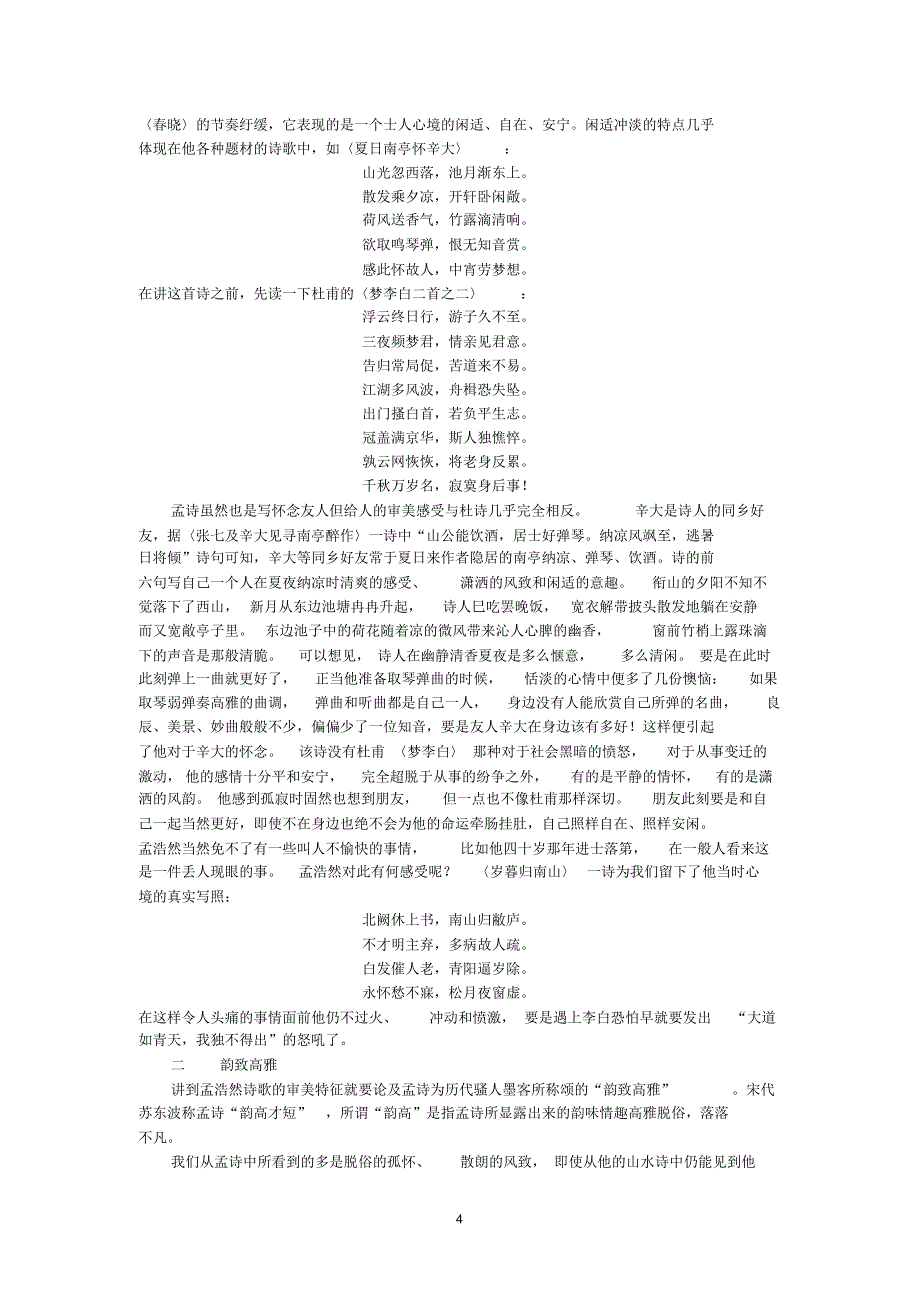 唐代诗人山水田园诗派_第4页