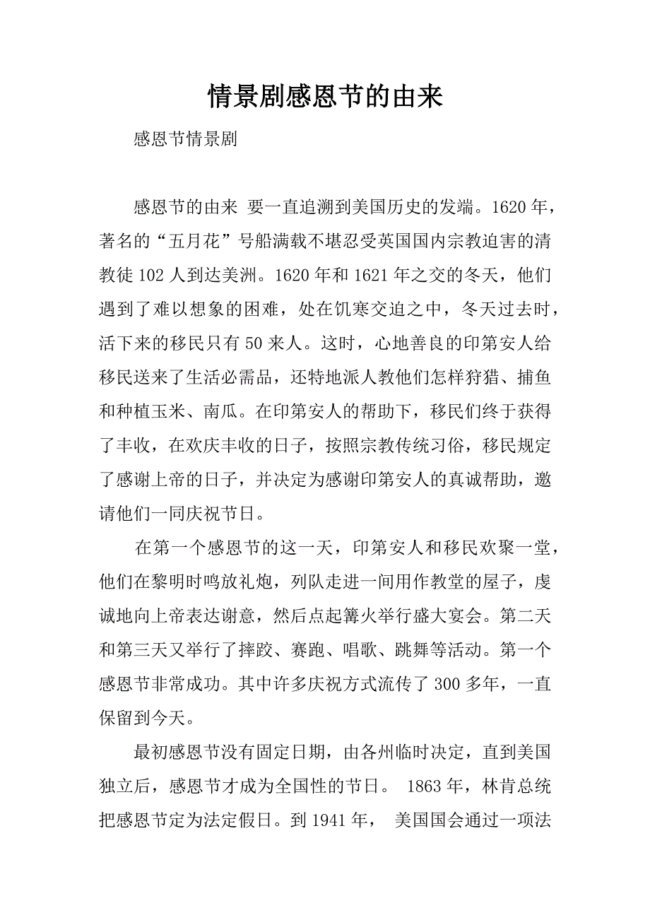 情景剧感恩节的由来.docx_第1页