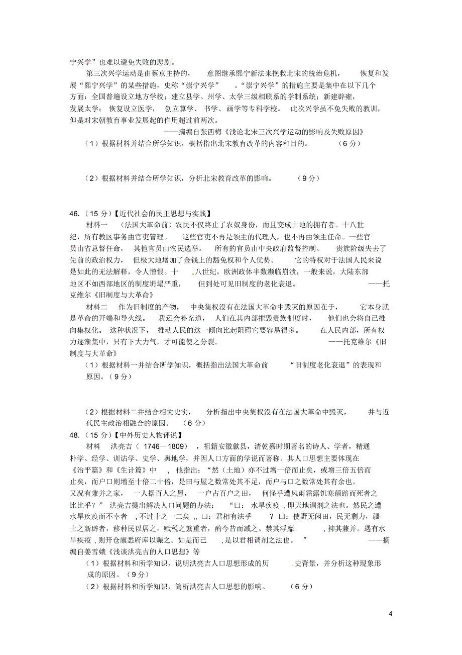 四川省新津中学2016届高三历史下学期入学考试试题_第4页