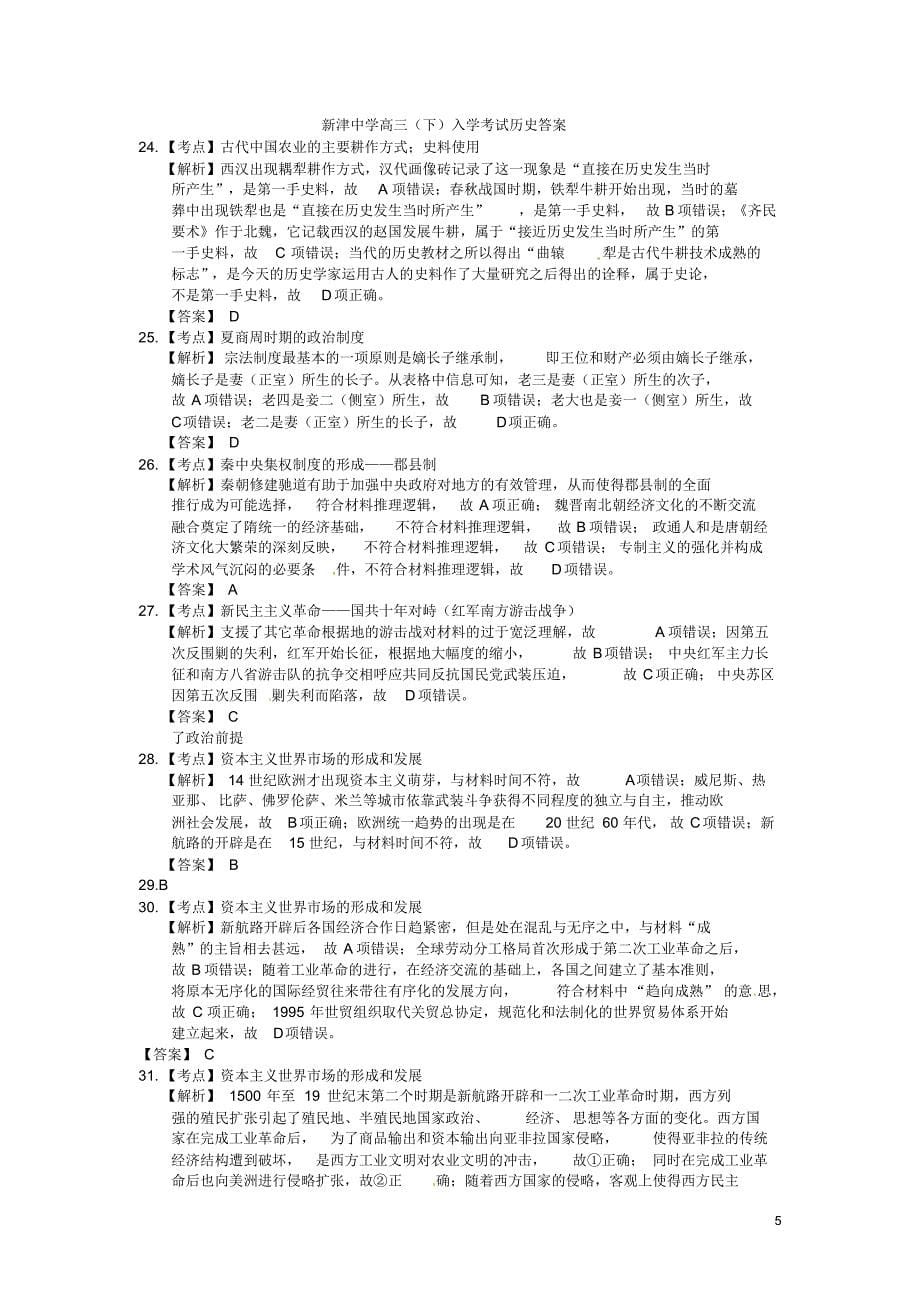 四川省新津中学2016届高三历史下学期入学考试试题_第5页