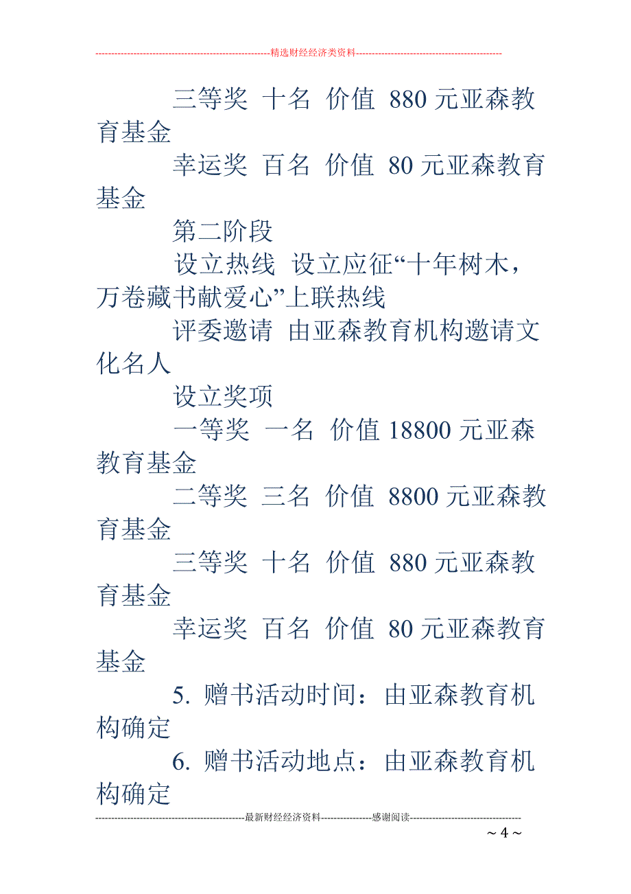 “爱心捐被_第4页