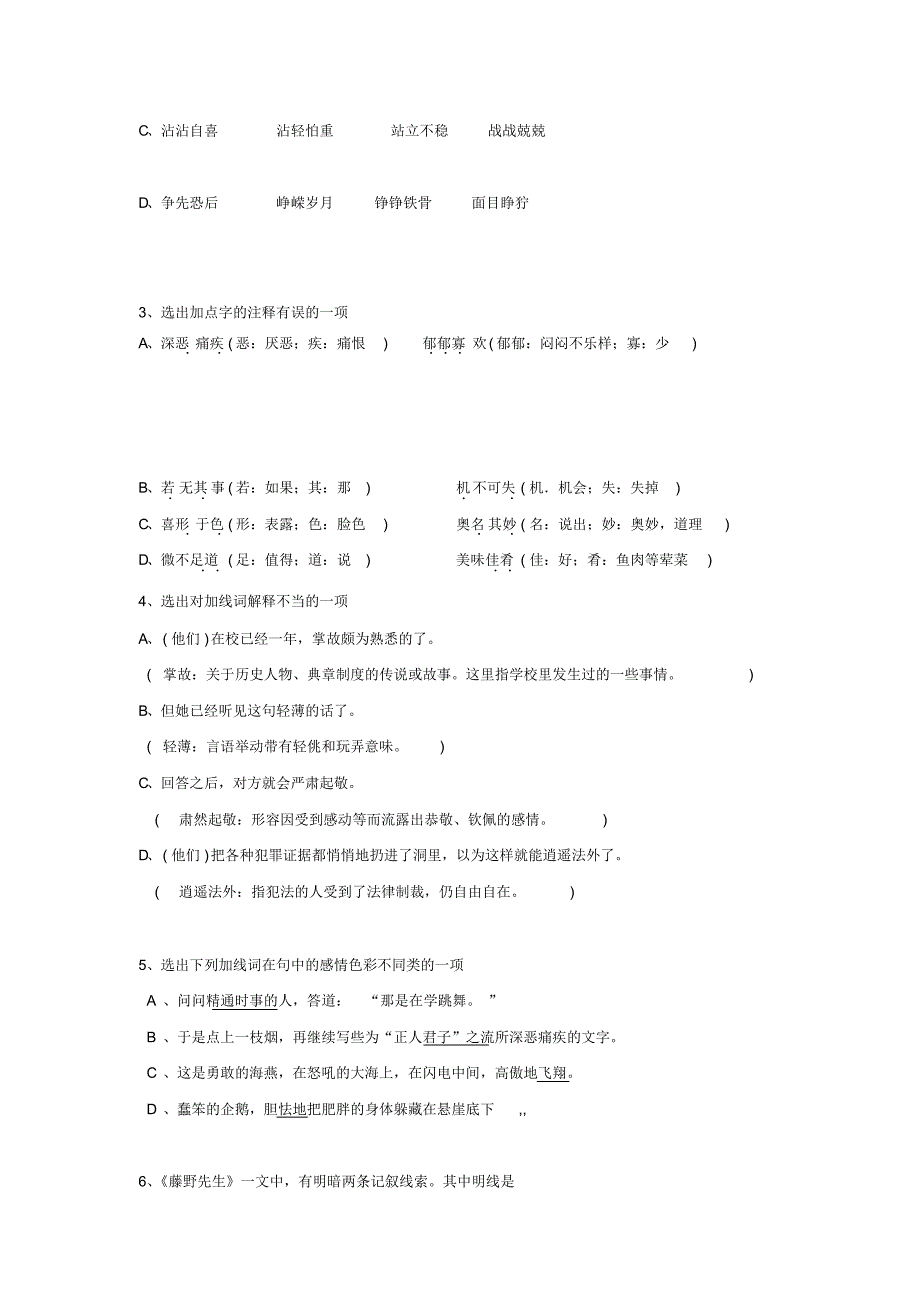 八年级语文下册期末考试2_第2页