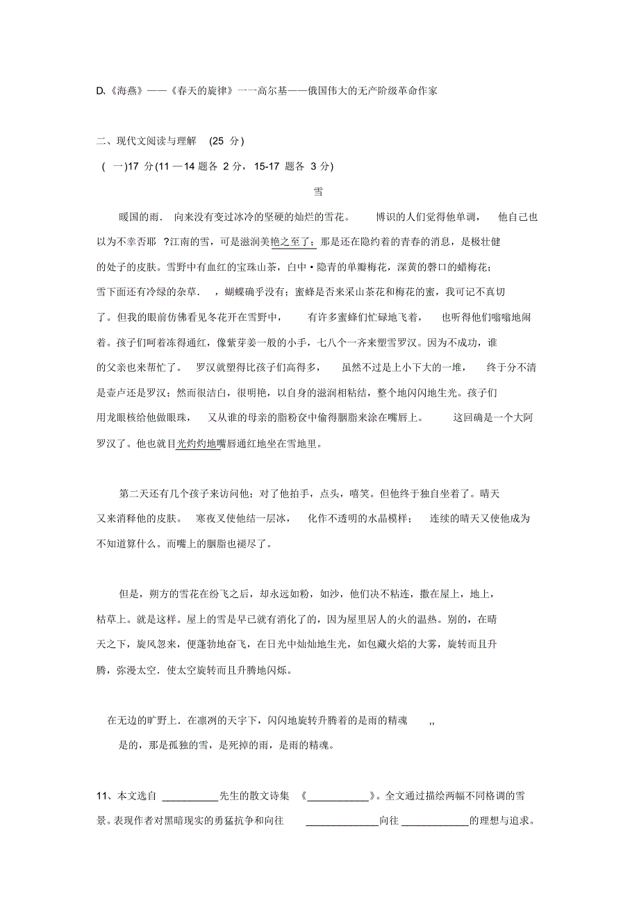 八年级语文下册期末考试2_第4页