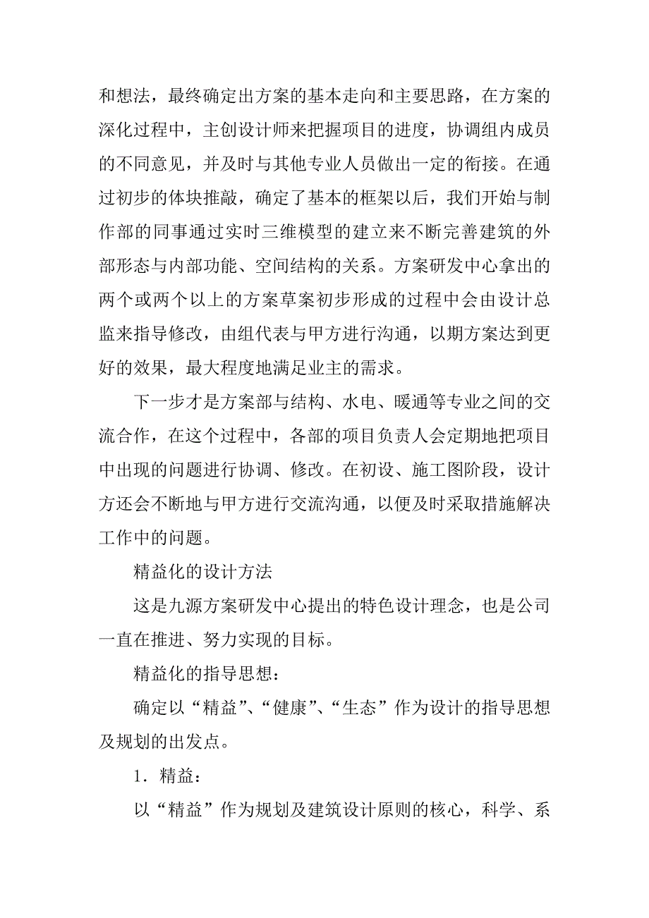 展示设计实习报告精选.docx_第2页