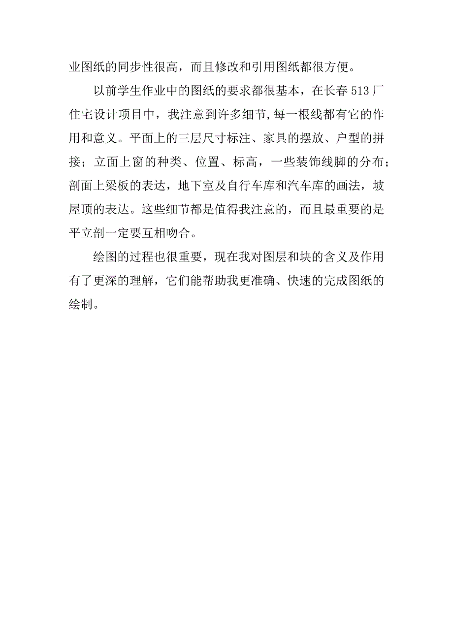 展示设计实习报告精选.docx_第4页