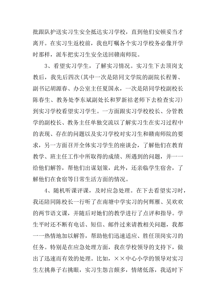 春季顶岗支教实习心得总结.docx_第2页