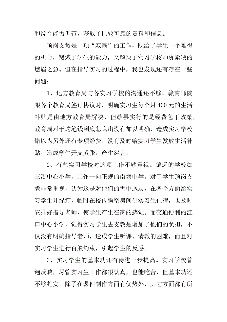 春季顶岗支教实习心得总结.docx_第4页