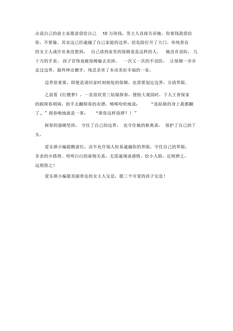 从杭州保姆纵火案,谈消失的边界_第2页