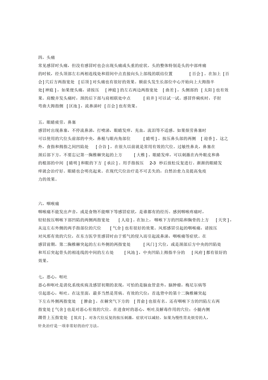 在家庭简单使用穴位治疗手册VOI1_第2页