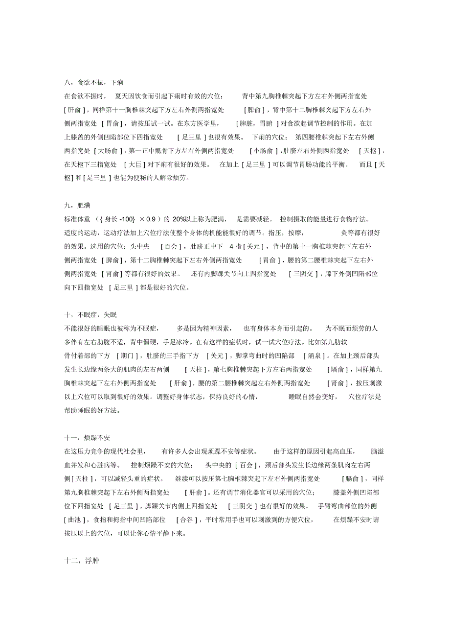 在家庭简单使用穴位治疗手册VOI1_第3页