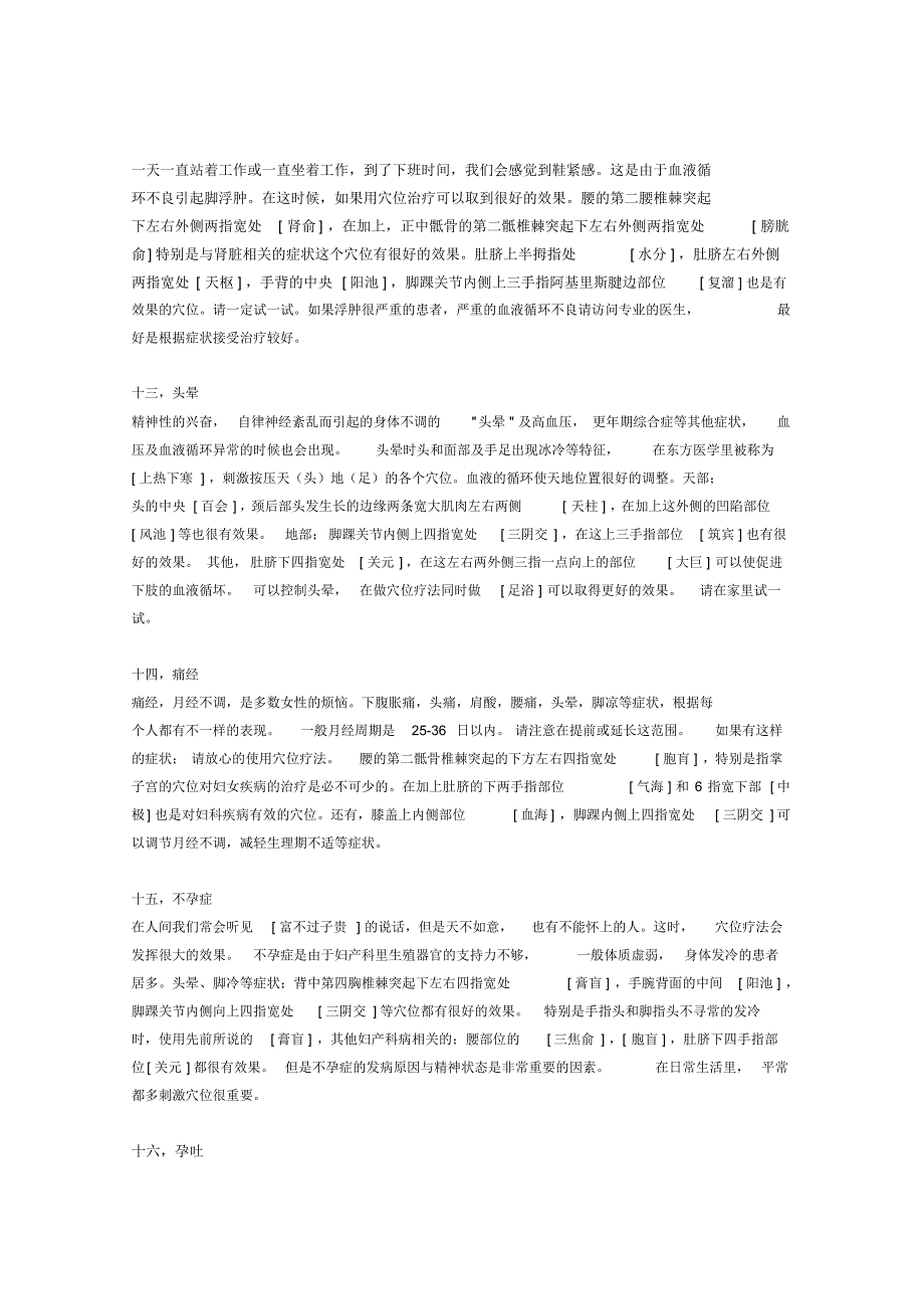 在家庭简单使用穴位治疗手册VOI1_第4页