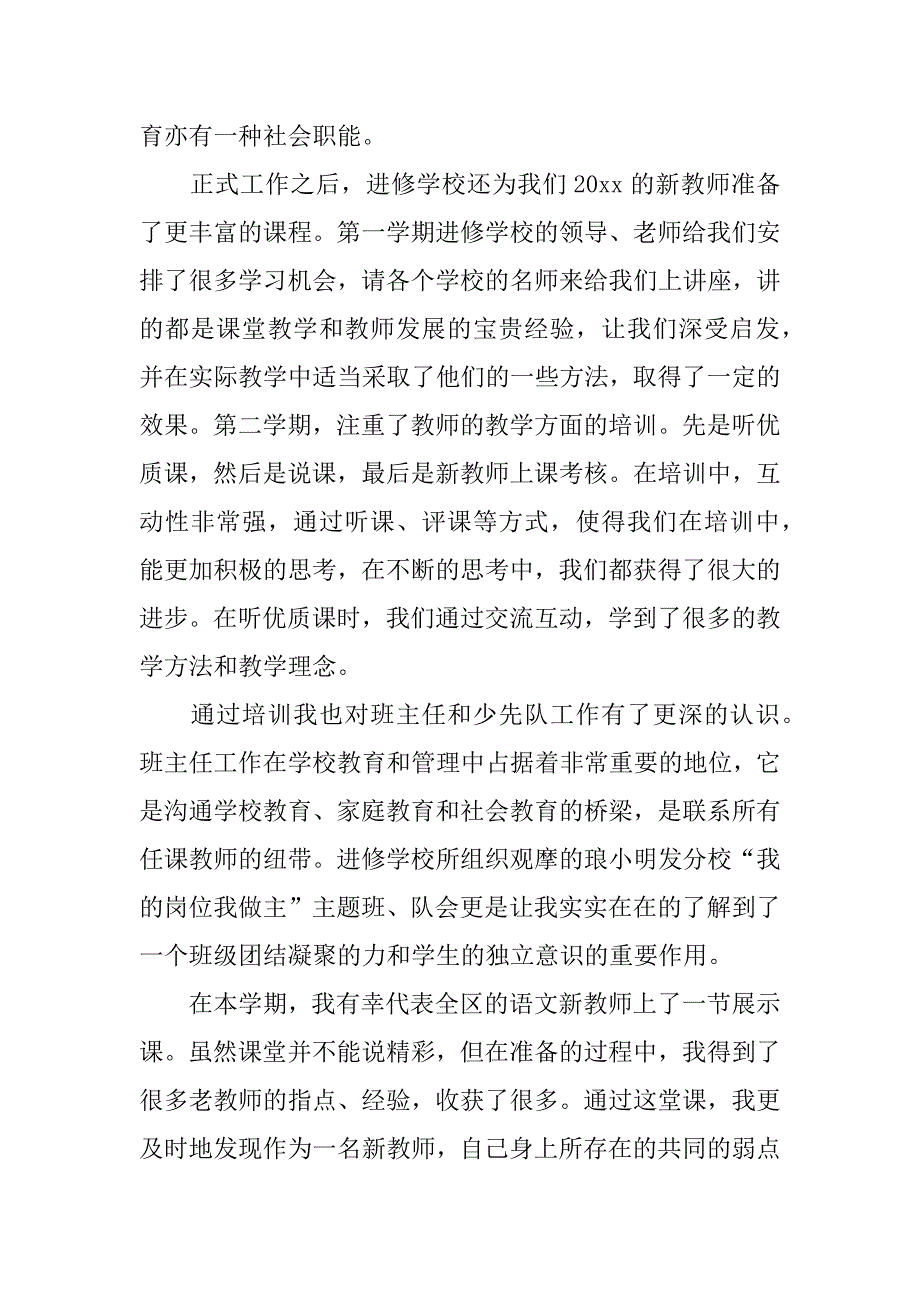 新岗教师培训总结.docx_第2页