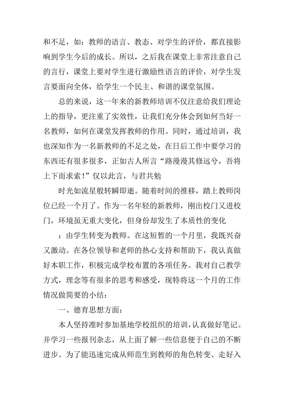 新岗教师培训总结.docx_第3页